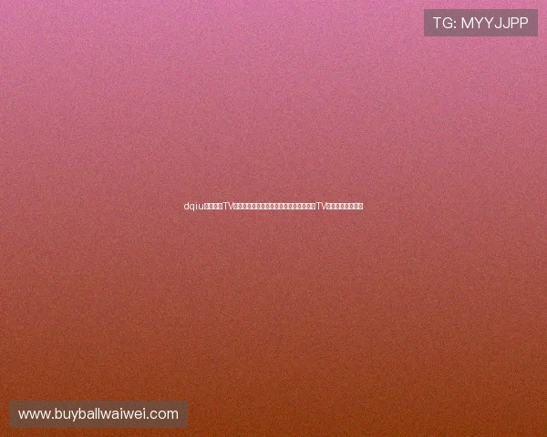 dqiu斗球直播TV版下载：世界杯期间最受欢迎的斗球直播TV版下载及观看体验